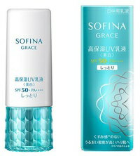 【送料込み】ソフィーナ グレイス 高保湿UV乳液(美白)　しっとり30g　SPF50+ PA++++