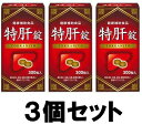 【送料込み】【3個セット】 特肝錠 300粒入 【湧永製薬】