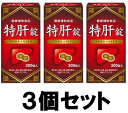 商品名 【湧永製薬】 特肝錠 300粒入 【3個セット】 内容量 300粒入×3 商品説明 古くから体調管理に役立てられてきた田七人参を特許製法で加工。（特許 第4767686号） また、アミノ酸を効率よく補給するできるよう酵母エキス（システインプチペド）を含有。 脂肪の多い食品や、アルコール摂取が多い方に。 原材料 田七人参末（国内製造）、酵母エキス（システインプチペド含有酵母エキス、デキストリン）、コーンスターチ（非遺伝子組換え）／セルロース、HPC、HPMC、CMC−Ca、酸化ケイ素、ステアリン酸Ca、着色料（カラメル、酸化チタン）、グリセリン、光沢剤 栄養成分 【5粒当たり】 熱量　6.1kcal、蛋白質　0.18g、脂質　0.06g、炭水化物　1.20g、食塩相当量　0.0015g （成分含有量 ： 酵素成熟田七人参　1.000mg、酵母エキス末　166mg） 召し上がり方 1日に5〜10粒程度を目安に水などと共にかまずにお召し上がり下さい。 使用上の注意 ・原材料をご確認の上、食物アレルギーのある方はお召し上がりにならないでください。 ・体質や体調により、まれにかゆみ、発疹、胃部不快感、下痢、便秘などの症状が出る場合があります。その場合はご使用をおやめください。 ・薬を服用あるいは通院中の方は医師、薬剤師または登録販売者にご相談の上、お召し上がりください。 ・妊娠・授乳中の方、小児は本品の摂取を控えてください。 ・過剰摂取にならないように目安量をお守りください。 ・お召し上がの際にはのどにつかえることのないようにご注意ください。 ・粒をぬれた手で扱わないでください。 ・ぬれた粒はボトルに戻さないでください。 　保管及び取扱い上の注意 　・直射日光の当たらない湿気の少ない涼しい所に保管してください。・小児の手の届かない所に置いてください。・開封後はフタをしっかりとしめて保管し、なるべく早くお召し上がりください。 ※その他、医薬品は使用上の注意をよく読んだ上で、それに従い適切に使用して下さい。 　区分 　健康補助食品 JANコード 　4968250295217 　発売元、製造元、輸入元又は販売元 　湧永製薬株式会社 備考 商品パッケージ・内容等は、リニューアルに伴い予告なく変更する場合がございますので予めご了承ください。 　広告文責 　株式会社インクレス&nbsp;&nbsp;tel：06-6781-2940