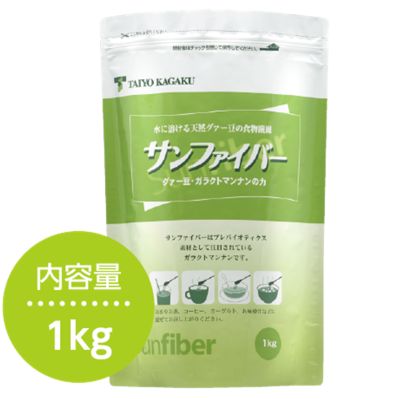 商品名 サンファイバー 1kg 業務用 内容量 1kg 商品説明 「サンファイバー 1kg」は、ガラクトマンナンの力を活かした、天然グァー豆の水溶性食物繊維です。グァー豆は、インド・パキスタン地方で古くから食べられているマメ科の植物で、水溶性の食物繊維ガラクトマンナンを多く含んでいます。大さじ山盛り1杯分(約6g)で約5gの食物繊維を含みます。サッと溶けて料理や飲み物の味をほとんど変えません。お水やお茶、コーヒー、ヨーグルト、お味噌汁などに混ぜてお召し上がりください。保存に便利なチャック式。 ガラクトマンナンとは ガラクトマンナンとは、マンノースとガラクトースからなる多糖類で、一種の水溶性食物繊維です。一部の豆類や菌類に含まれます。グアー豆由来のものをグアーガム、イナゴマメ由来のものをローカスビーンガム、フェヌグリーク由来のものをフェムグリークガム と呼ばれ、それぞれでマンノースとガラクトースの比率が異なります。いずれも保水性に富む性質から食品の増粘剤や安定剤としても用いられます。お腹の調子を整える食品（食物繊維類を含む食品）として特定保健用食品の関与成分として認められているものもあります。 食物繊維(ファイバー)とは 従来の日本人の食生活では食物繊維の不足は考えられませんでした。ところが、食生活が欧米化し、動物性脂肪の摂取が増え、最近では食物繊維の重要性が認識されています。 原材料 グァー豆酵素分解物 栄養成分表示 100gあたりエネルギー 207kcal、たんぱく質 0-1g、脂質 0g、糖質 8.9g、食物繊維 84.7g、ナトリウム 50-150mg お召し上がり方 ●1日に大さじ山盛り1杯-2杯分(約6-12g)を目安にお召し上がりください。 ●料理・飲み物の味をほとんど変えないので、お好きなものに入れてお召し上がりください。 使用上の注意 ●体質・体調によっては、おなかの張りを感じる場合もあります。 ●料理の水分量により、溶け残る場合もありますが、製品の品質に問題はありません。 ●緑茶などポリフェノールを多く含むものに添加すると黒っぽく変色することがありますが、品質に問題はありません。 ●開封後はなるべく早くご使用ください。 保存方法 直射日光・高温多湿をさけ、室温にて保存してください。 賞味期限等の表記について 「西暦年/月/日」の順番でパッケージに記載。 原産国 日本製 　区分 　食物繊維含有食品 JANコード 　4974704500431 お問い合わせ先 　販売者：株式会社タイヨーラボ 0120-924-518(通話無料) 受付時間 9：00-17：00(土、日、祝日は除く) 東京都港区浜松町1-6-3 製造者：太陽化学株式会社 三重県四日市市山田町800番 備考 商品パッケージ・内容等は、リニューアルに伴い予告なく変更する場合がございますので予めご了承ください。 　広告文責 　株式会社インクレス&nbsp;&nbsp;tel：06-6781-2940