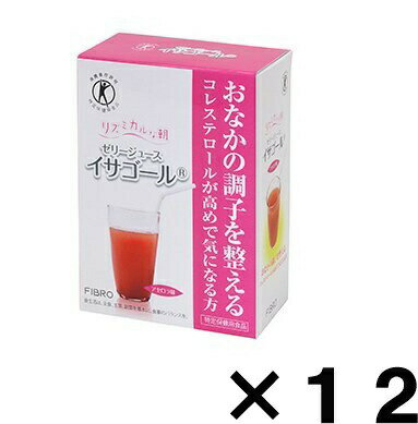 【送料込み】【12個セット】 ゼリージュース・イサゴール 20包 (リニューアル) 【即納】【フィブロ製薬】 【特定保健用食品】