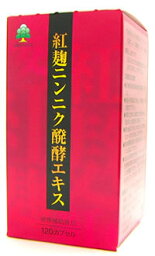 【湧永製薬】【送料込み】紅麹 ニンニク 醗酵エキス 120カプセル (紅麹ニンニク醗酵エキス) 【健康補助食品】