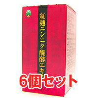 商品名 紅麹ニンニク醗酵エキス 120カプセル×6 内容量 42g（352mg×120カプセル）×6 商品説明 ■特徴●湧永（わくなが）の追究が生んだニンニク醗酵技術！ ●紅麹（べにこうじ）は古くから伝統食として受け継がれてきました。中国や沖縄でお酒や豆腐ようをつくるときに醗酵のため用いられている天然食品素材です。 内容成分および含有量 4カプセル中に 紅麹ニンニク醗酵エキス末　900mg お召し上がり方 1日に4カプセル程度を目安に水などと共にお召し上がり下さい。 ご利用上の注意 ◆ご利用の際は販売店にご相談下さい。 ◆妊娠・授乳期のご婦人、お子様はご利用を控えてください。 ◆体質に合わない場合はご利用を中止し、ご相談下さい。 ◆開封後はフタをしっかりとしめて保管し、なるべく早くお召し上がり下さい。 ◆本品は天然物を使用しておりますので色調等が異なる場合がありますが、品質には影響ございません。 ◆賞味期限を過ぎた製品はお召し上がりにならないで下さい。 保存方法 直射日光、高温多湿の場所を避けて保存してください。 　区分 　日本製・健康補助食品 JANコード 　4968250363114 製造販売元・お問い合わせ先 　湧永製薬株式会社&nbsp;&nbsp;東京支社&nbsp;&nbsp;お客様相談室東京都千代田区三崎町1-3-12TEL：03-3293-3363受付時間： 月〜金曜日&nbsp;&nbsp;9：00〜12：00 13：00〜17：00（但し祝祭日を除く） 備考 商品パッケージ・内容等は、リニューアルに伴い予告なく変更する場合がございますので予めご了承ください。 　広告文責 　株式会社インクレス&nbsp;&nbsp;tel：06-6781-2940