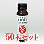 【送料込み】【元気の素 50ml×1本付き】銀座まるかん すごい元気の素 【50本セット】【斎藤一人】 【送料込み】【元気の素 50ml×1本付き】銀座まるかん すごい元気の素 【50本セット】【斎藤一人】