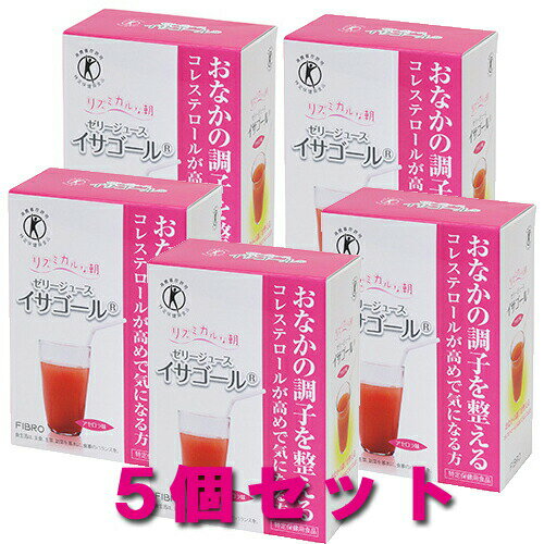【送料込み】【5個セット】 ゼリージュース・イサゴール 20包 (リニューアル)【フィブロ製薬】【特定保健用食品】