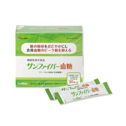 【送料込み】サンファイバー 血糖 スティック 4.4g×30包【太陽化学】【タイヨーラボ】【機能性表示食品】