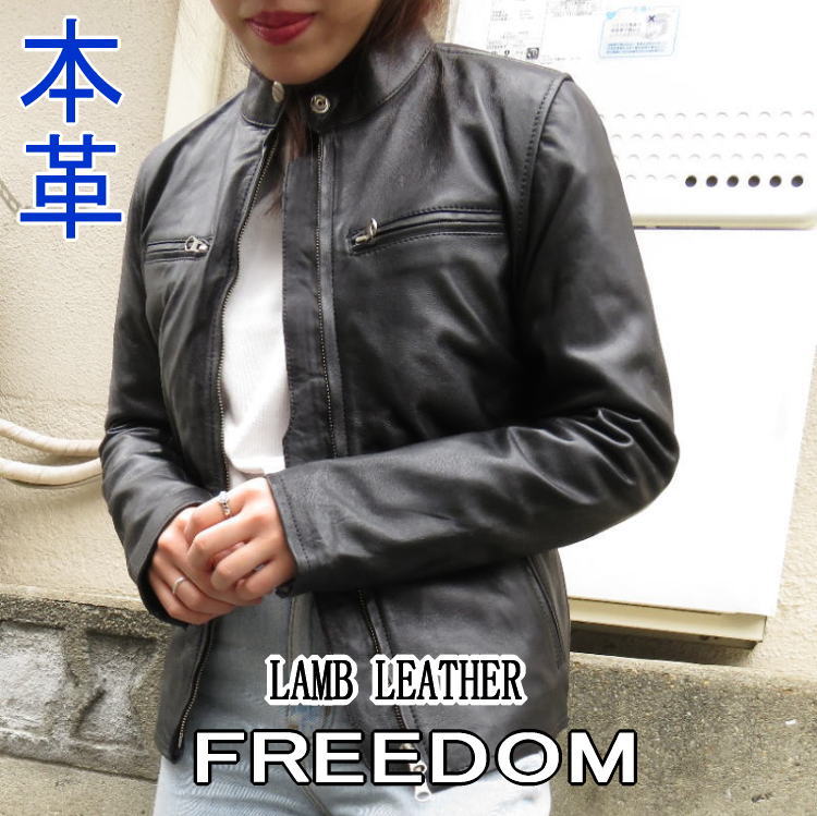 Freedom 革ジャン レディース ラムレ