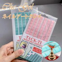 ネイル接着剤 ネイルアートクレイ DIYスティックネイルアートセルフネイル 接着剤ポスター 手作りネイルチップ作成用 パテマニキュアトレーニングアートクレイリムーバブルタックパテDIYネイルアート ネイリスト サロン 商材 業務用 つけ爪 練習 見本 道具