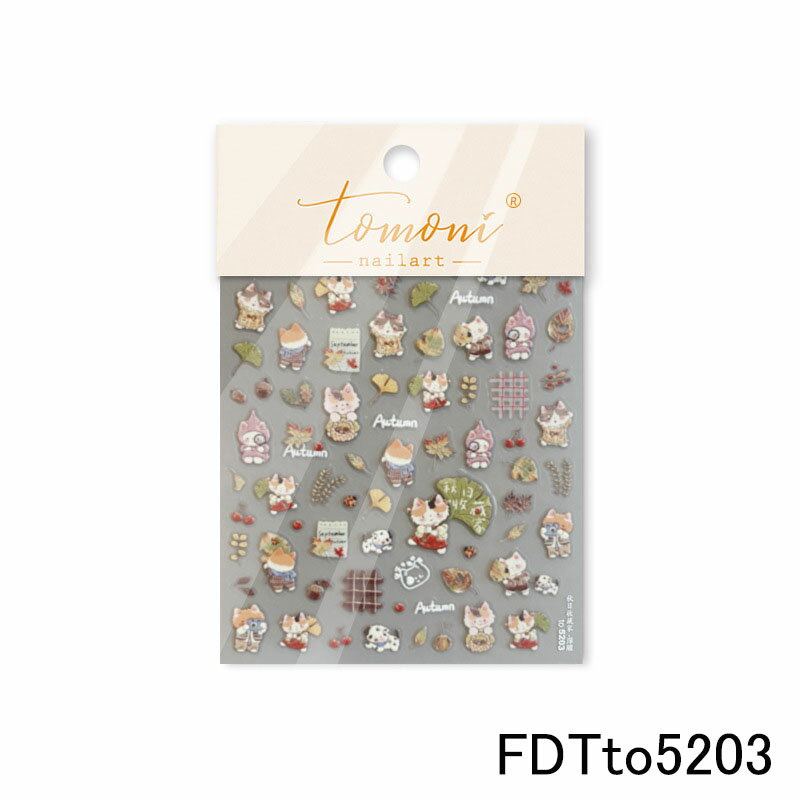 ネイルシール 可愛い猫 秋の雰囲気 貼るだけ 【一枚】3Dアート ジェルネイル ネイル用品 ジェル シール..