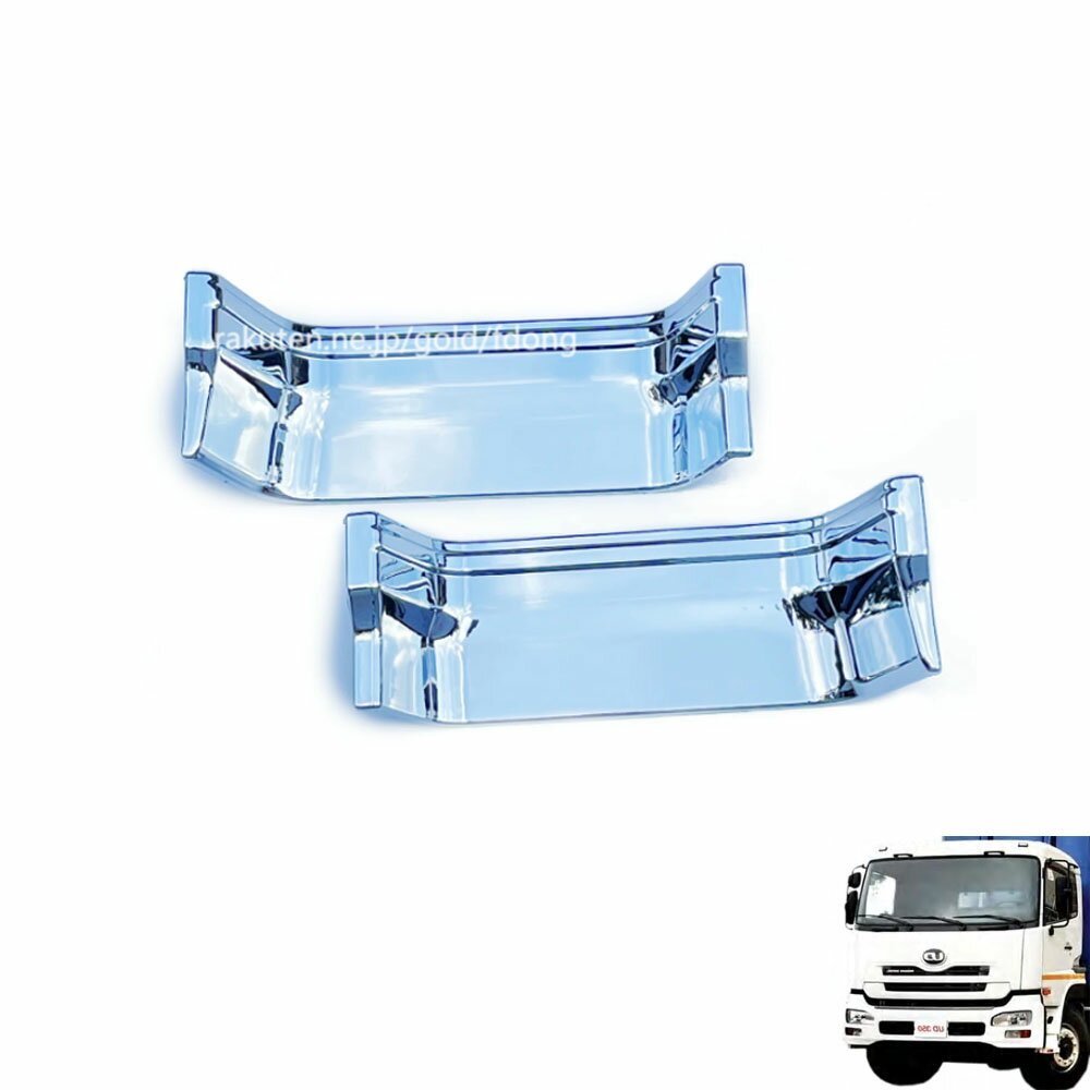 UD クオン パーフェクトクオン メッキ ステップカバー ミドル 貼り付けタイプ 左右セット