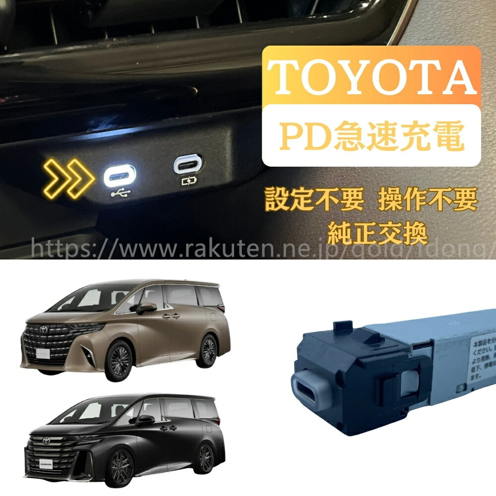 トヨタ アルファード40系 ヴェルファイア40系 PDポート 差し込み 車内充電 急速充電 車内急速充電 設定..