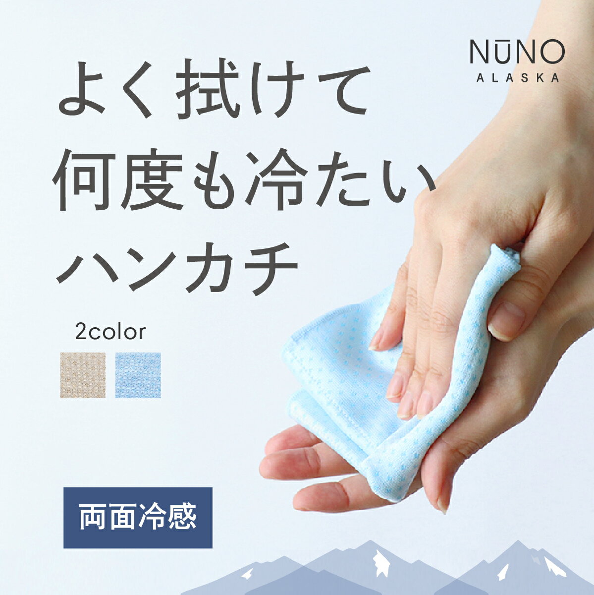 冷感ハンカチ｜ひんやり気持ちいい接触冷感の夏用ハンカチのおすすめは？