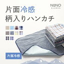 接触冷感 NUNO ALASKA ハンカチ 冷感タオル ハンドタオル おしゃれ 涼しい 熱中症対策 夏用