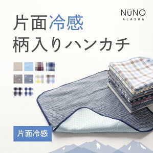 冷感ハンカチ｜ひんやり気持ちいい接触冷感の夏用ハンカチのおすすめは？