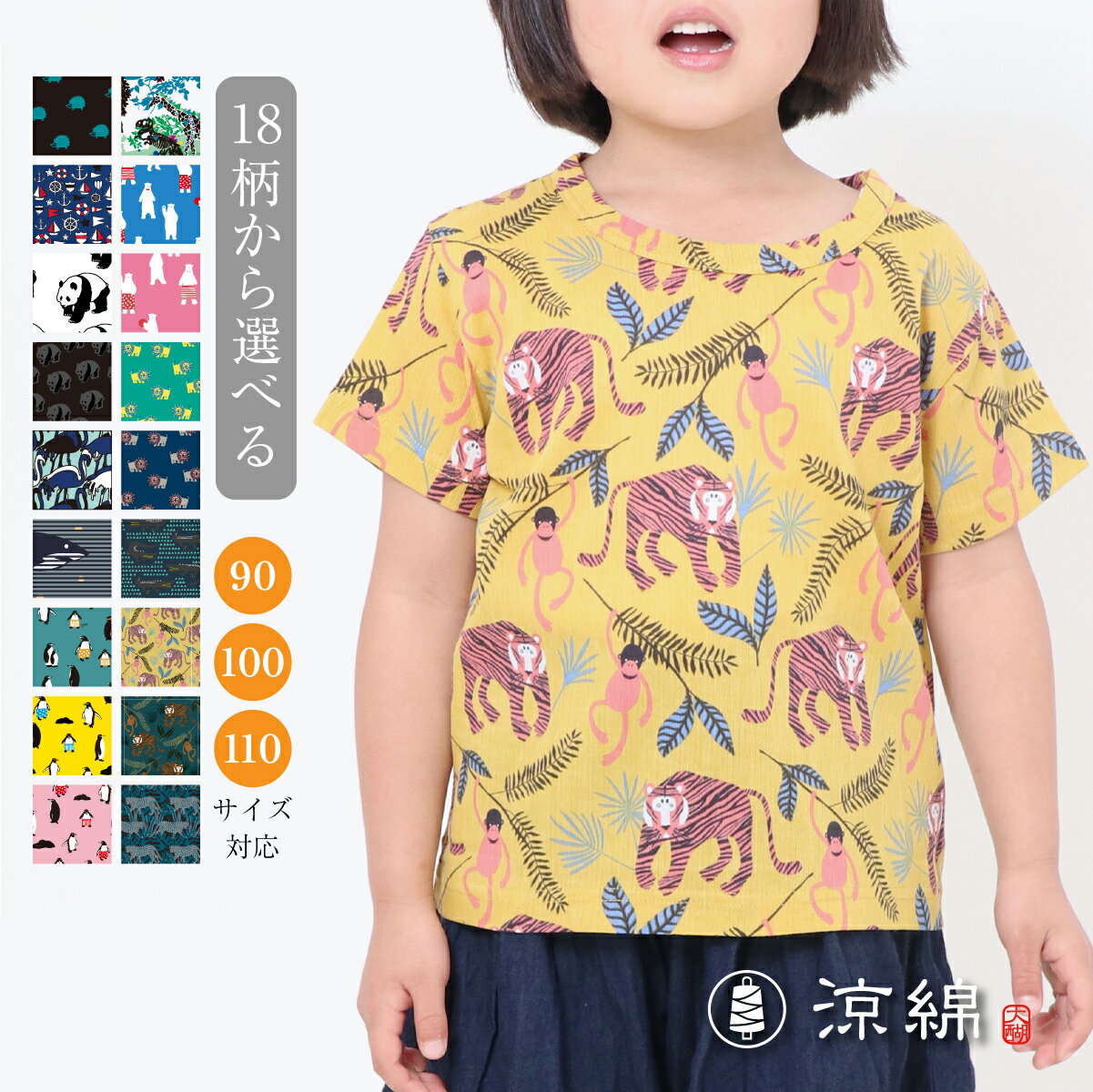 涼綿 冷感 Tシャツ キッズ 子供用 男の子 女の子 半袖 綿 コットン 100% 日本製 高島ちぢみ