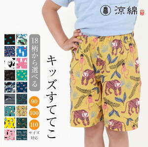 特価商品 涼綿 冷感 すててこ キッズ 子供用 男の子 女の子 ショートパンツ ハーフパンツ 綿 コットン 日本製 高島ちぢみ