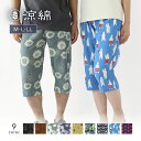 【GW限定10％off】ステテコ 涼綿 冷感 動植物柄 メンズ 男性用 すててこ ハーフパンツ レディース 兼用 綿 100% 部屋着 ルームウエア ギフト プレゼント 高島ちぢみ