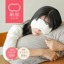 【早割10%OFF】絹 シルク 美容 アイマスク 綿 コットン 保湿 乾燥肌 しわ しみ 美白 コスメ 安眠 敏感肌 天然素材 絹屋 日本製 ギフト プレゼント