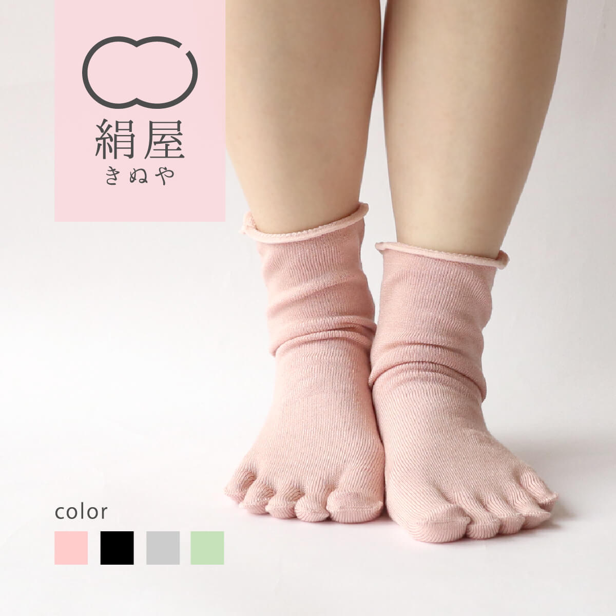 5本指 靴下 レディース 女性用 くつした ソックス 絹 シルク 温活 冷え取り 日本製 絹屋 ギフト プレゼントのサムネイル