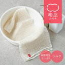 【早割10%OFF】絹屋 シルク キビソ 保湿 ボディタオル とうもろこし 乾燥肌 時短 入浴 敏感肌 脱毛後 ケア つるつる しっとり ポリ乳酸 美容 コスメ シルク セリシン 潤い 絹 天然素材 絹屋 日本製 ギフト プレゼント