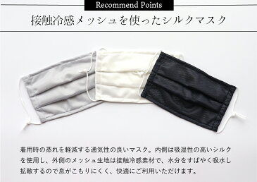 Air メッシュ マスク 内側 シルク 冷感 涼しい 快適 シルク マスク 日本製 ギフト プレゼント