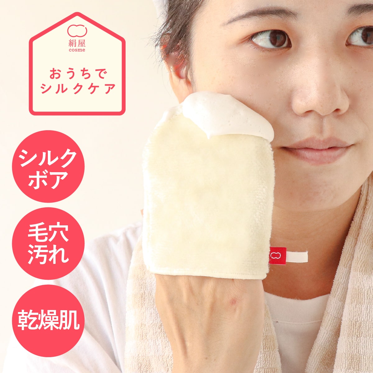 洗顔 ミトン シルク 敏感肌 乾燥肌 美容 美白 コスメ 絹 綿 コットン 絹屋 日本製 ギフト プレゼントのサムネイル