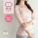 送料無料 シルク インナー シャツ 8分袖 レディース 女性用 肌着 温活 冷え取り ストレスフリー ワンサイズ 絹屋 日本製 ギフト プレゼント 防寒