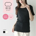 絹屋 シルク 半袖シャツ インナー シルク100% 冷えとり 乾燥 敏感肌 レディース 肌着 優しい 気持ちいい(4)