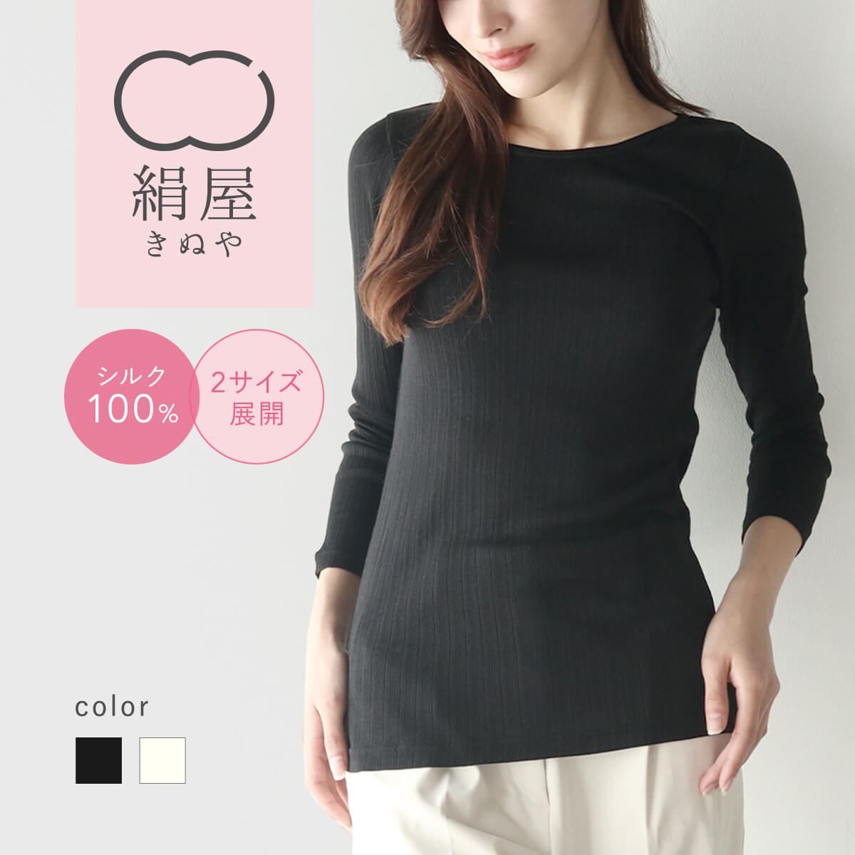 絹屋 シルク 8分袖シャツ インナー シルク100% 冷えとり 乾燥 敏感肌 レディース 肌着 優しい 気持ちいいのサムネイル