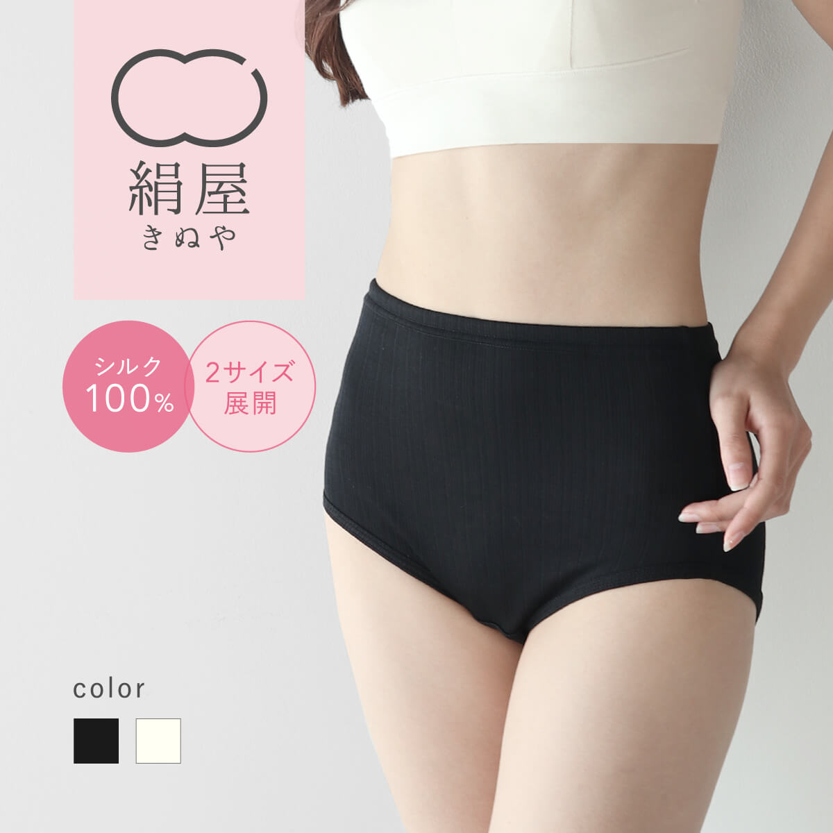 絹屋 シルク ショーツ インナー シルク100% 冷えとり 乾燥 敏感肌 レディース 肌着 優しい 気持ちいいのサムネイル
