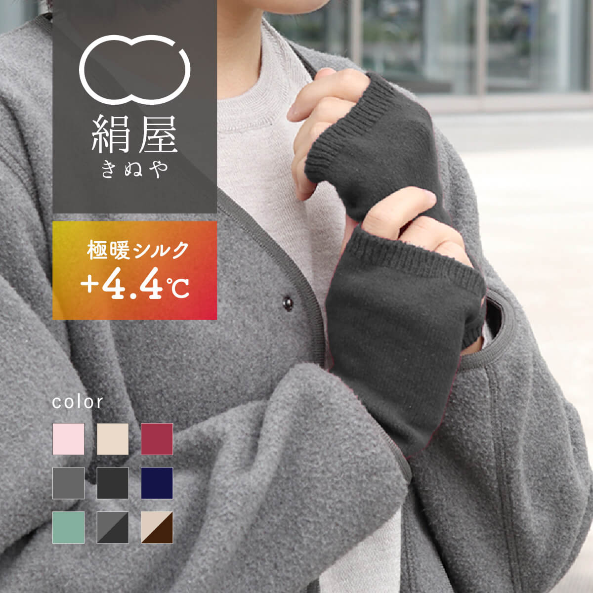 【BF限定10%OFF】【送料無料】アームウォーマー ハンドウォーマー レディース 女性用 極暖 シルク 指なし 手袋 手袋 温活 防寒 冷え取り 秋 冬 絹 絹屋 日本製 ギフト プレゼント 防寒 クリスマス ラッピングのサムネイル