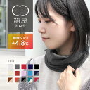 【送料無料】ネックウォーマー 極暖 シルク レディース 女性用 メンズ 男性用 ユニセックス 薄手 スヌード マフラー 温活 冷え取り 無縫製 ホールガーメント...