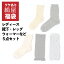 送料無料 訳アリ 商品 5点セット 福袋 レディース 女性用 くつした ソックス 冷え取り 温活 絹 シルク 日本製 ギフト プレゼント