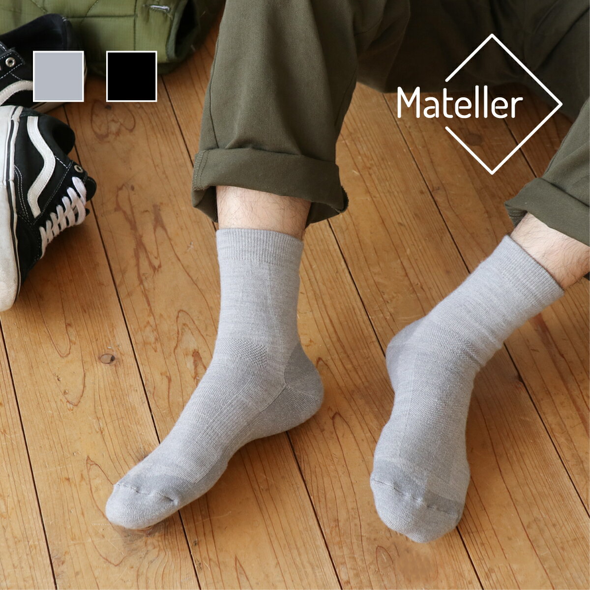 Mateller メリノ ウール サポート ソックス 土踏ま