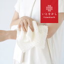 いとをかし 和紙 ボディタオル タオル 蒸れ ニオイ 汗 涼しい 日本製 贈り物 冷えとり 春 夏 秋 冬 プレゼント ギフト 母の日 無料ラッピング