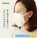 【特別価格 60%off!】綿 ベア天竺 マスク ストレッチ 洗える 洗濯 繰り返し 使える 立体 日本製 ギフト プレゼント