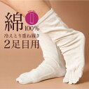 【特別価格20%off!】冷えとり 靴下 重ね履き 2足目 レディース 女性用 綿 コットン 冷え取り くつした ソックス 天然素材 日本製 ギフト