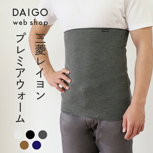 メンズ腹巻 冷え性の彼にプレゼントしたいおしゃれな腹巻のおすすめランキング キテミヨ Kitemiyo メンズ腹巻 冷え性の彼にプレゼントしたいおしゃれな腹巻のおすすめランキング キテミヨ Kitemiyo