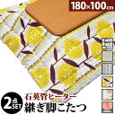 こたつ 長方形 大判サイズ 楢ラウンド折れ脚こたつ-リラ 180x100cm 日本製厚手カーテン生地の北欧柄こたつ布団セット こたつ布団セット 折脚 継ぎ脚 角...