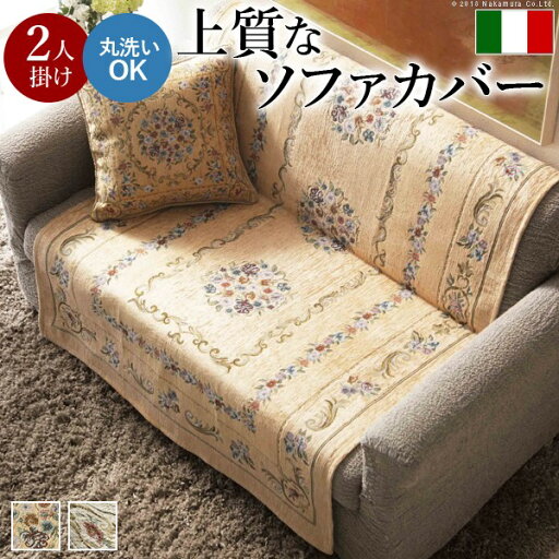 【父の日 最大1000円オフクーポン】ソファカバー 2人掛け 肘なし イタリア製ジャガード織り ソファカバー 〔フラワーガーデン〕 2人掛け用 ソファーカバー 花柄 高級感高品質【mb】 【父の日 最大1000円オフクーポン】ソファカバー 2人掛け 肘なし イタリア製ジャガード織り ソファカバー 〔フラワーガーデン〕 2人掛け用 ソファーカバー 花柄 高級感高品質【mb】