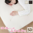【お買い物マラソン最大1000円オフクーポン】寝心地復活 ふかふか敷きパッド コンフォートプラス セミダブル 120×200cm 敷きパッド 日本製 洗える【m...