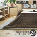 こたつ テーブル 折りたたみ フラットヒーター折れ脚こたつ-フラットモリス 60x60cm 保温綿入りはっ水こたつ布団エルク柄 2点セット 正方形 おしゃれ コタツ 炬燵 フラットヒーター リビング ローテーブル 節電 高さ調節 継ぎ足 北欧 木製 木目 テレワーク リモート 在【mb】