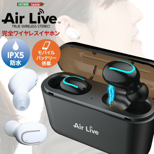 【お買い物マラソン/最大1000円オフクーポン】送料無料 Bluetooth5.0　完全ワイヤレスイヤホン【 Air Live -エアライブ- 】※モバイルバッテリー付き【so】