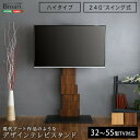 送料無料 デザインテレビスタンド ハイスイングタイプ 【BROART-ブラート-】テレビ台 テレビスタンド テレビボード テレビ台 ハイタイプ テレビ台 コーナー テレビ台 おしゃれ テレビ台 収納【so】