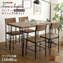 【お買い物マラソン/最大1000円オフクーポン】送料無料 ヴィンテージ背もたれ付きダイニング5点セット 【Ferro e Legno-フェロエ レグノ-】【so...