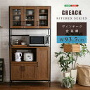 送料無料 ヴィンテージ食器棚 【GREACK-グリック-】【so】