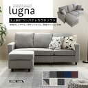 【楽天スーパーSALE最大1000円オフクーポン】送料無料 北欧インテリア 3人掛けコンパクトカウチソファ【lugna-ルグナ-】【so】