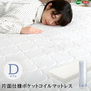 送料無料 ロール梱包片面仕様ポケットコイルマットレス【Sheera-シェエラ-】ダブルサイズ【so】