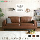 送料無料 3人掛けローソファ【レイチェルRachel-】(3人掛け ローソファー)【so】