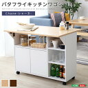 【楽天スーパーSALE最大1000円オフクーポン】送料無料 バタフライタイプのキッチンワゴン 、使い方様々でサイドテーブルやカウンターテーブルに | Chane...